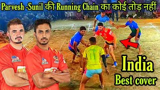 Parvesh-Sunil की Running Chain का कोई तोड नहीं (India best cover) pro kabaddi team Gujarat fortune