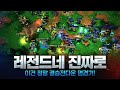 결승전에서 보여주는 레전드 경기 - Lyn(O) vs Colorful(N) 워크래프트3 명경기 / 워크3, Warcraft3