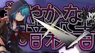 【プロジェクト東京ドールズ】華やかな暗殺者 イベントストーリー