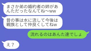 元旦那と略奪女が結婚式を挙げた妹と再会「これからは親戚ということでw」→全力で断ったら、意外な展開に...w