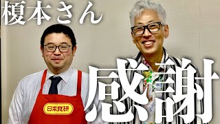 【55歳料理人の1日】日本食研さんの秋冬新商品説明会に全力で学びに行ってみた　　（飲食店経営/兵庫県三田市/ほわ家）