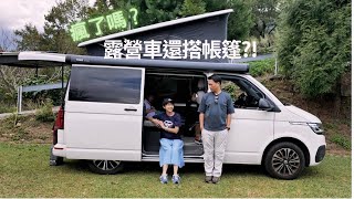 EP38 什麼？瘋了嗎？露營車還需要再搭帳？!