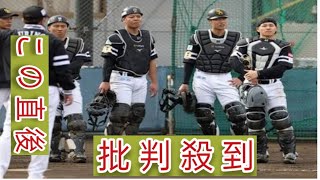 ソフトバンク、激しい捕手争いに火ぶた　「ポスト甲斐」は誰に―プロ野球キャンプリポート（2）