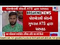 Espionage case: ATS nabs one person, accused of spying Coastal security agencies,  from Porbandar