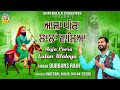 Aaja Peera Lalan Waleya By Gurbans Rahi | Peeran De Shabad| Peera De Jass