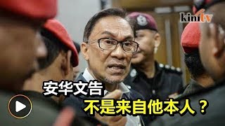 谴责论坛骚乱文告来自安华本人？监狱局与公正党各执一词