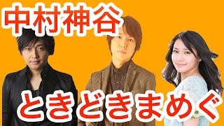 【爆弾発言】中島愛｢私が嫌いですか？｣中村悠一｢なぜそうなるかな｣