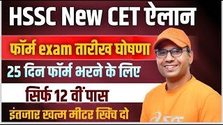 Haryana CET Exam Date Final || Haryana CET Update || New Haryana CET Information || CET Exam Date