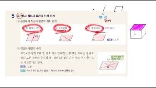 11  공간에서 직선과 평면의 위치관계