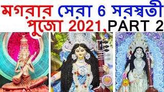 সেরা 6 মগরা সরস্বতী পুজো 2021, PART 2 | TOP 6 MAGRA SARASWATI PUJA 2021 | THE TALENTED GUYS | TTG