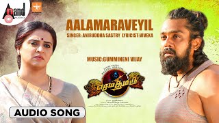 Aalamaraveyil | Sema Thimiru | Audio Song | Dhruva Sarja | Rashmika Mandanna | Chandan Shetty