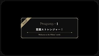 【ツイステ】Prologue ~Welcome to the Villains’ world.~ 覚醒ストレンジャー！