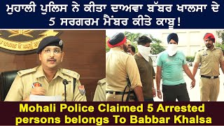 Mohali Police Claimed 5 Arrested persons belong To Babbar Khalsa