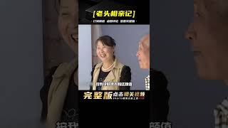 60歲貪心大媽相親，張口就要10萬彩禮和1000零花，大爺：想得挺美