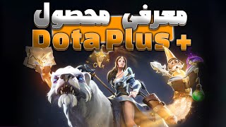 Dota Plus | معرفی محصول دوتا پلاس