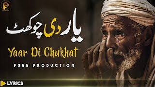 Latest New Sufi Kalam Yaar Di Chokhat | Sami Kanwal | Fsee Production