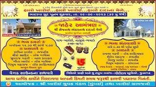 LIVE - 2023-Kharoi (Kutch) Shree Sejnath Bhandarnathdada No Melo Tatha Bhavya Dayro-Kharoi Kutch