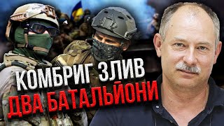 Срочно! ВСУ ПРОРВАЛИ ПОЛНОЕ ОКРУЖЕНИЕ. Жданов: невероятная операция, наши ушли без приказа