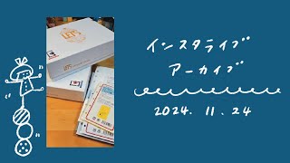 八フェス(八文字屋)のお礼と報告と購入品開封。システム手帳イベント。