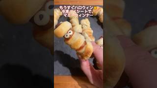 ハロウィンごはん作る？👻#ハロウィン#レシピ#ハロウィンレシピ#料理動画#レシピ動画#ゆりごはん#cookingvideo#halloween