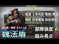 【三国志 真戦】郝昭を使って組める強テンプレ編制6選【三國志】【三国志战略版】756