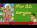 goda devi kalyanam by sri chaganti koteswara rao 2024 sbl bhakthi