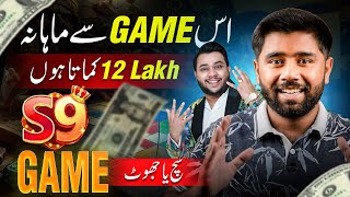 Earn Money Online by Playing S9 Game in 2024 | S9 Game Earning App | S9 Game Real or Fake
