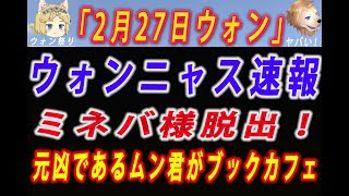 【ゆっくり解説】 韓国証券市場 帰ってきたウォンニャス速報！ソロウォン攻防戦7日目！凄まじいウォン売りの流れでミネバ様からソロウォンから脱出！李在明代表逮捕ならず！一方、ムン君はブックカフェをオープン