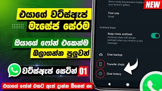 Top useful WhatsApp Secret Tips Sinhala | WhatsApp Export Chat Feature Explain 2023 | Anjana Academy
