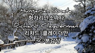 Hungarian Sonata(헝가리안소나타)💕 Richard Clayderman (리차드 클레이더만)💕 30분영상