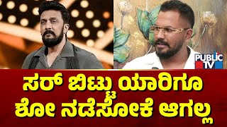 Rajath Speaks About Kiccha Sudeep's Decision To Stop Hosting Bigg Boss Kannada