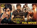 Ramarao On Duty Ravi Teja Blockbuster Hit Action Thriller Telugu Full Length HD Movie | Matinee Show