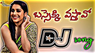 Busseki Vasthavo Dj Song||Old Dj Songs||Roadshow Mix Dj Songs||Dj Ajay
