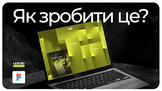 ТУТОРІАЛ: як зробити СКРІНХОЛДЕР в Figma?