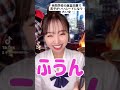 【tiktok】あざとい女のあるある中【女子高生編】