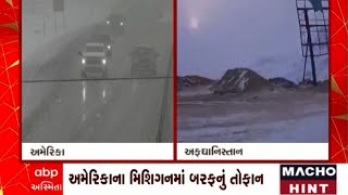 USA: અમેરિકા અને અફઘાનિસ્તાનમાં કાતિલ ઠંડીનો કહેર