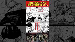 【呪術廻戦】改めて見たんだけど宿儺って東堂のことさ...　#呪術廻戦 #反応集