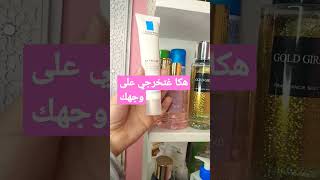 تحذير Effaclar Duo(+)هكا غتكوني خرجتي على وجهك