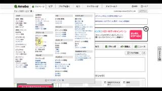 アメブロプロフィール設定【基本情報】の変更方法