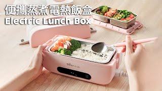 【Toronto】Portable Electric Lunch Box is here! | One's Better Living - Toronto