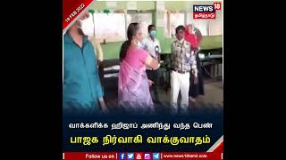 #Hijab அணிந்து வந்த பெண்  - பாஜக நிர்வாகி வாக்குவாதம் | Melur | TN Election 2022