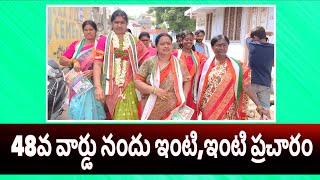 48వ వార్డు నందు కాంగ్రెస్ ఇంటి,ఇంటి ప్రచారం | Miryalaguda Congress Party | BLR | Local News |