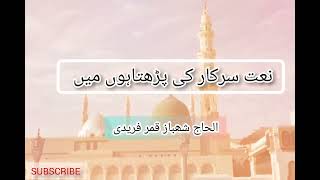 Naate Sarkar ki parta hoon main with urdu lyrics  | Al Haj Shahbaz Qamar fareedi