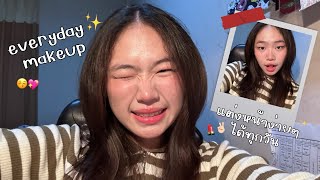 Everyday Makeup 💄✨ | แต่งหน้าไปมหาลัยกัน😝#everydaymakeup #everydaylooks #makeup#howtomakeup