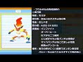 【ポケモンbdsp】技の多彩さは御三家随一！ゴウカザルの入手方法、育成論、対策を解説！【ダイパリメイク】