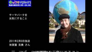 ドリプラジオ･2011/2/8放送 加賀屋克美