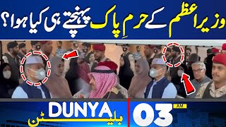 Dunya News Bulletin 03AM | Breaking News About PM Shahbaz During Visit | 08 April 2024
