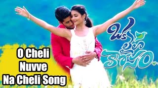 Oka Laila Kosam Video Songs - O Cheli Nuvve Na Cheli - Naga Chaitanya, Pooja Hegde - Full HD 1080p..