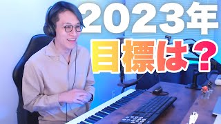 🎍HappyNewYear🎍2022年成績表と新年の目標発表！！