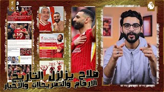 محمد صلاح يحتل تاريخ الدوري الانجليزي بأرقامه بعد الفوز امام ساوثهامبتون 3-1 🔥  رهيب  .. !